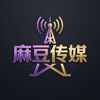 麻豆传媒Logo